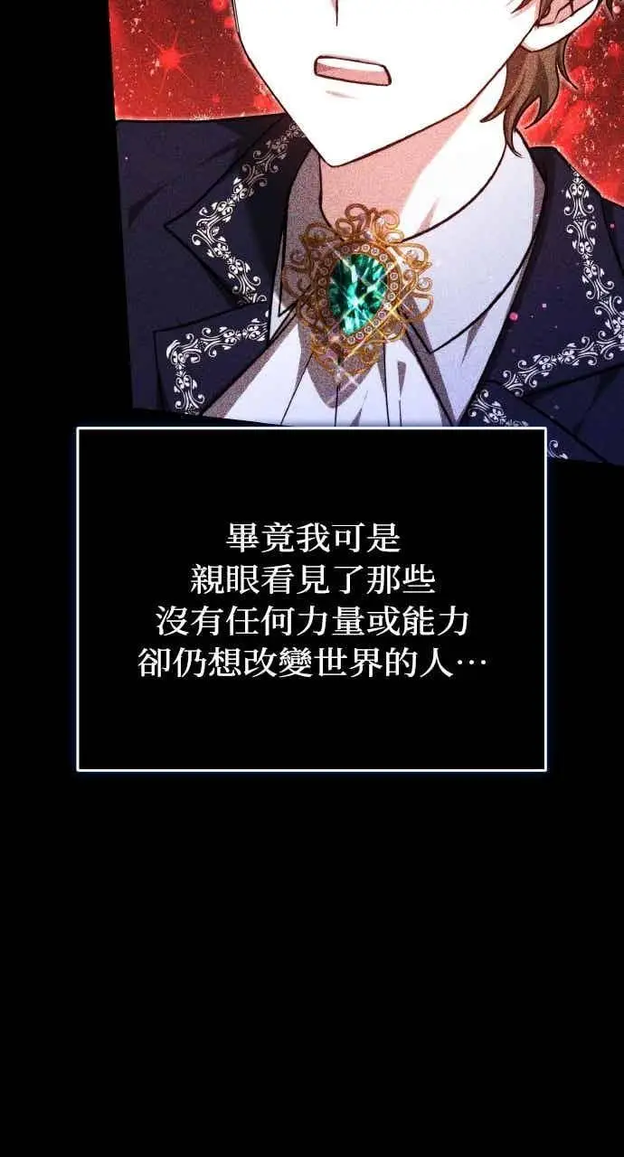 漫画《黑曜石的新娘》第101话第4张图