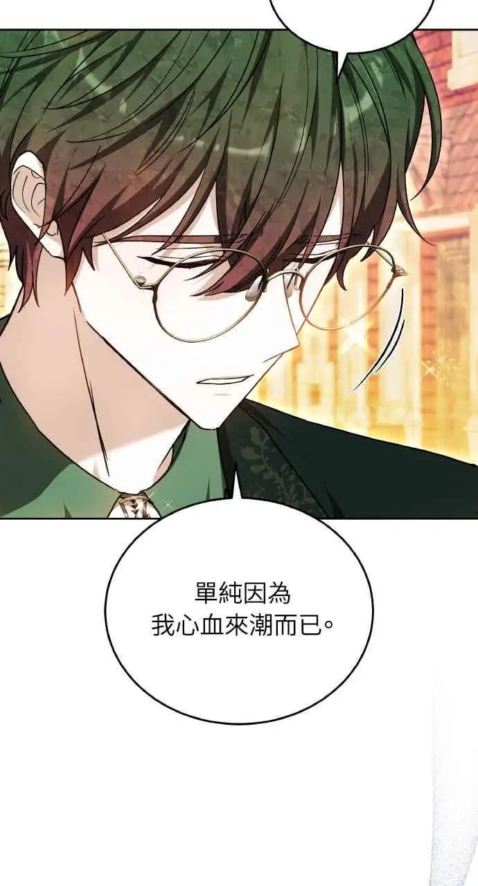 漫画《黑曜石的新娘》第101话第40张图