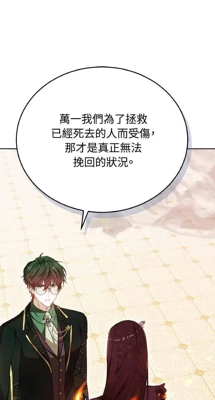 漫画《黑曜石的新娘》第101话第43张图