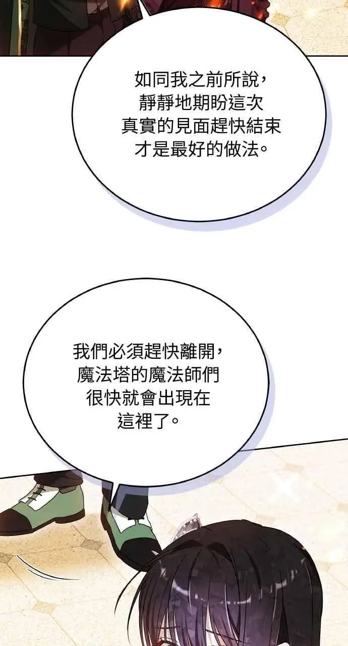 漫画《黑曜石的新娘》第101话第44张图