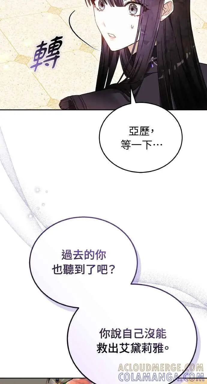 漫画《黑曜石的新娘》第101话第45张图