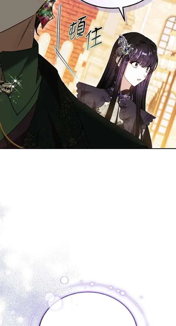 漫画《黑曜石的新娘》第101话第46张图