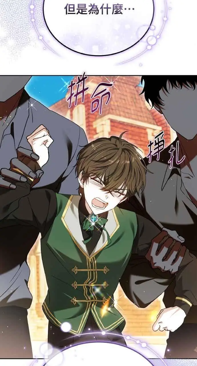漫画《黑曜石的新娘》第101话第47张图