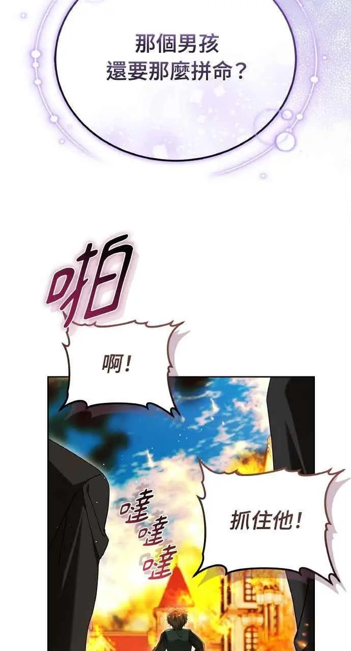 漫画《黑曜石的新娘》第101话第48张图