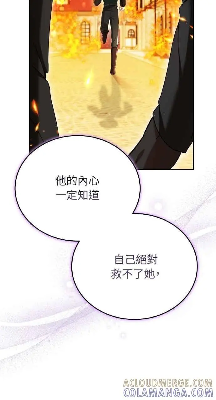漫画《黑曜石的新娘》第101话第49张图