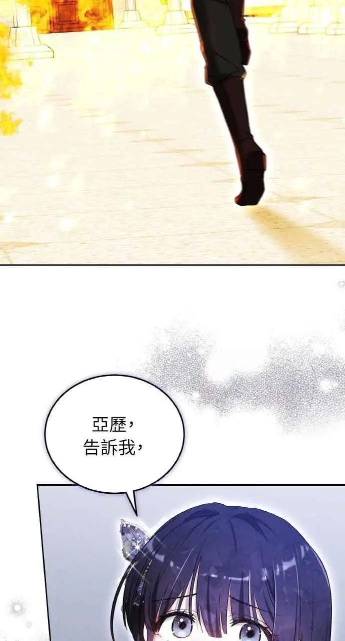 漫画《黑曜石的新娘》第101话第51张图
