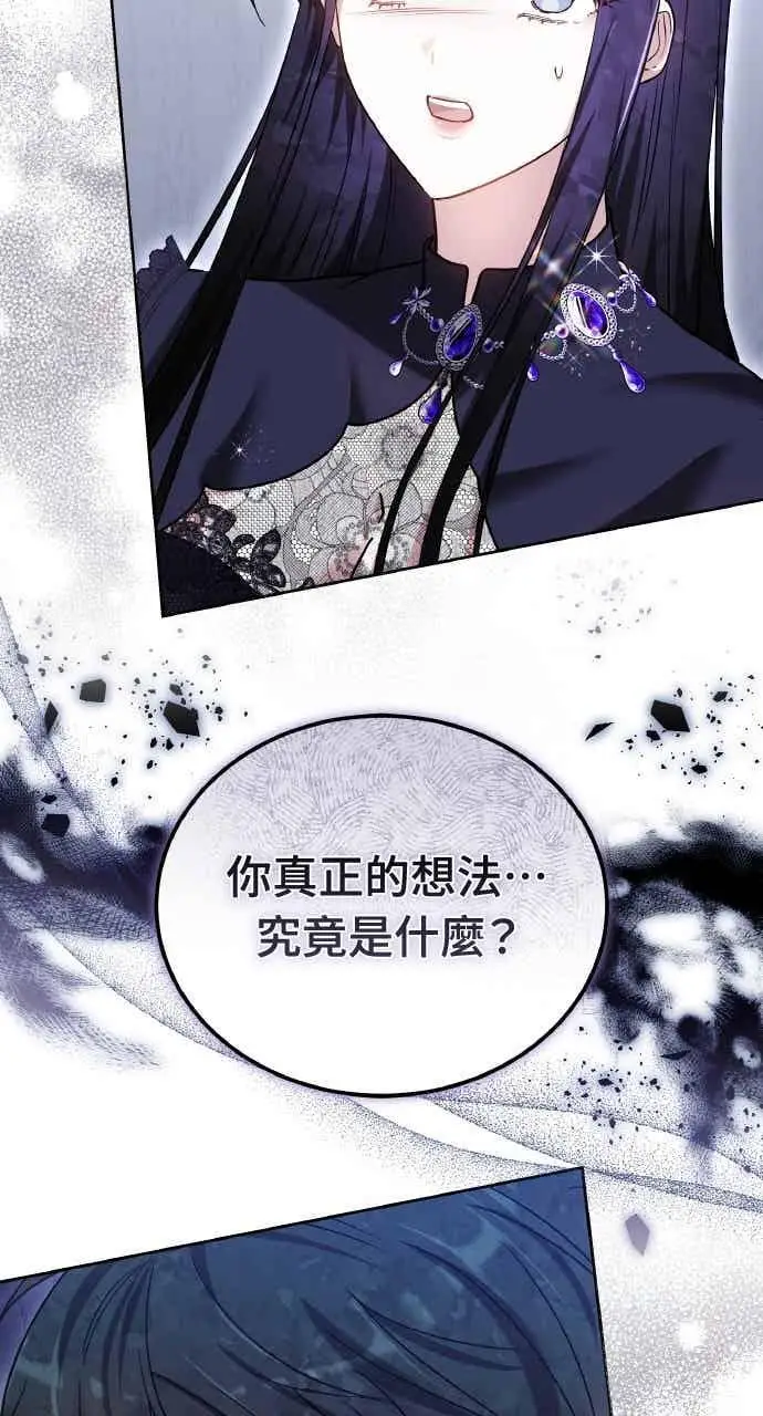 漫画《黑曜石的新娘》第101话第52张图