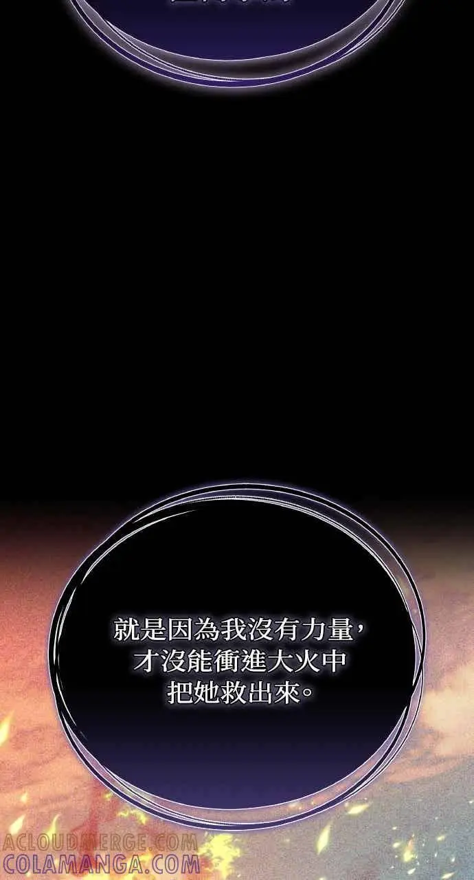 漫画《黑曜石的新娘》第101话第57张图