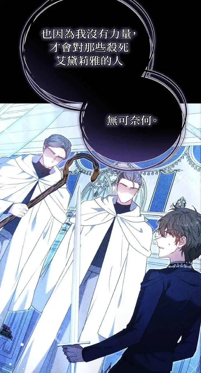 漫画《黑曜石的新娘》第101话第59张图