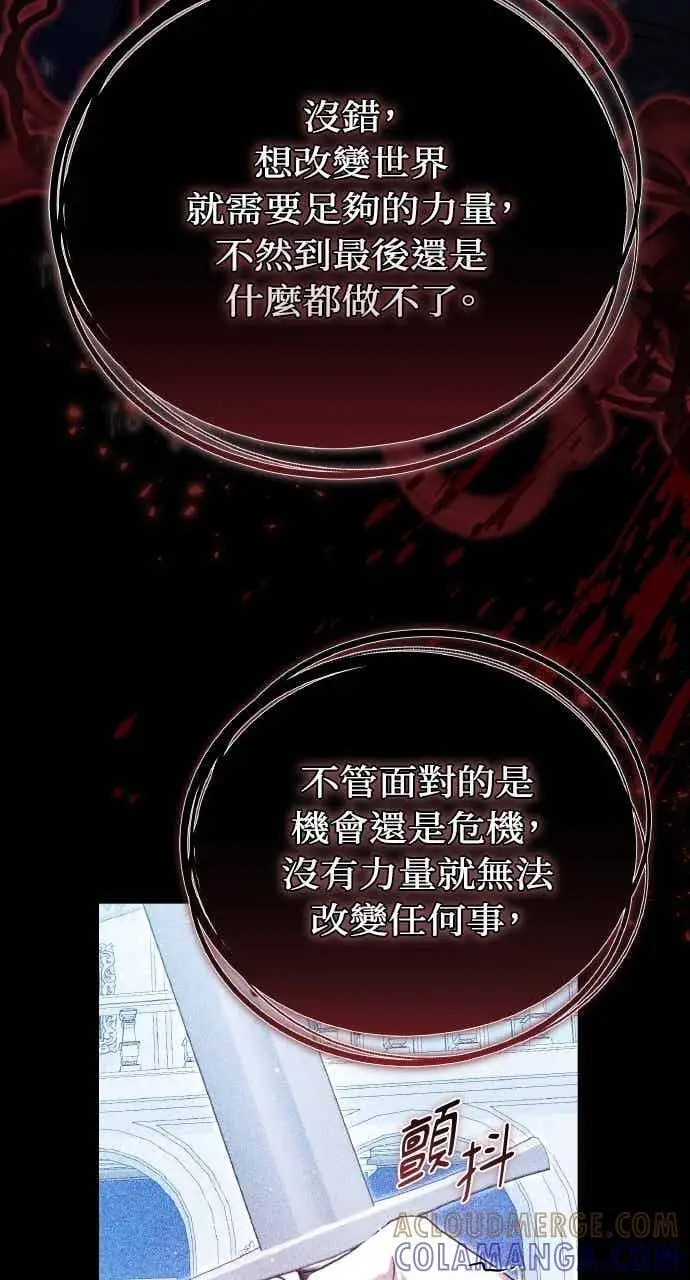 漫画《黑曜石的新娘》第101话第61张图