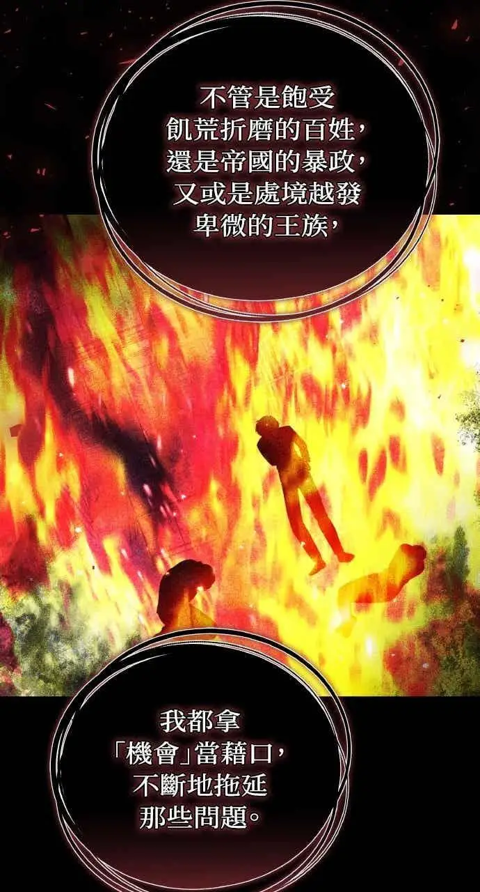 漫画《黑曜石的新娘》第101话第67张图