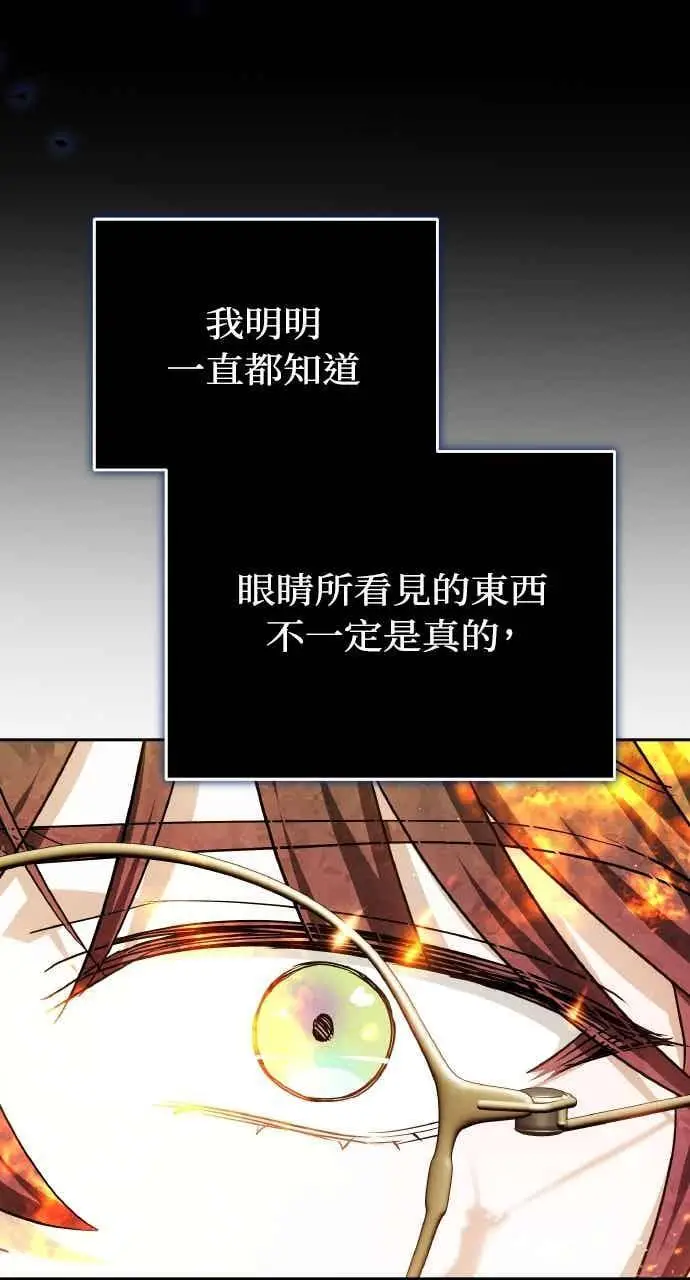 漫画《黑曜石的新娘》第101话第7张图