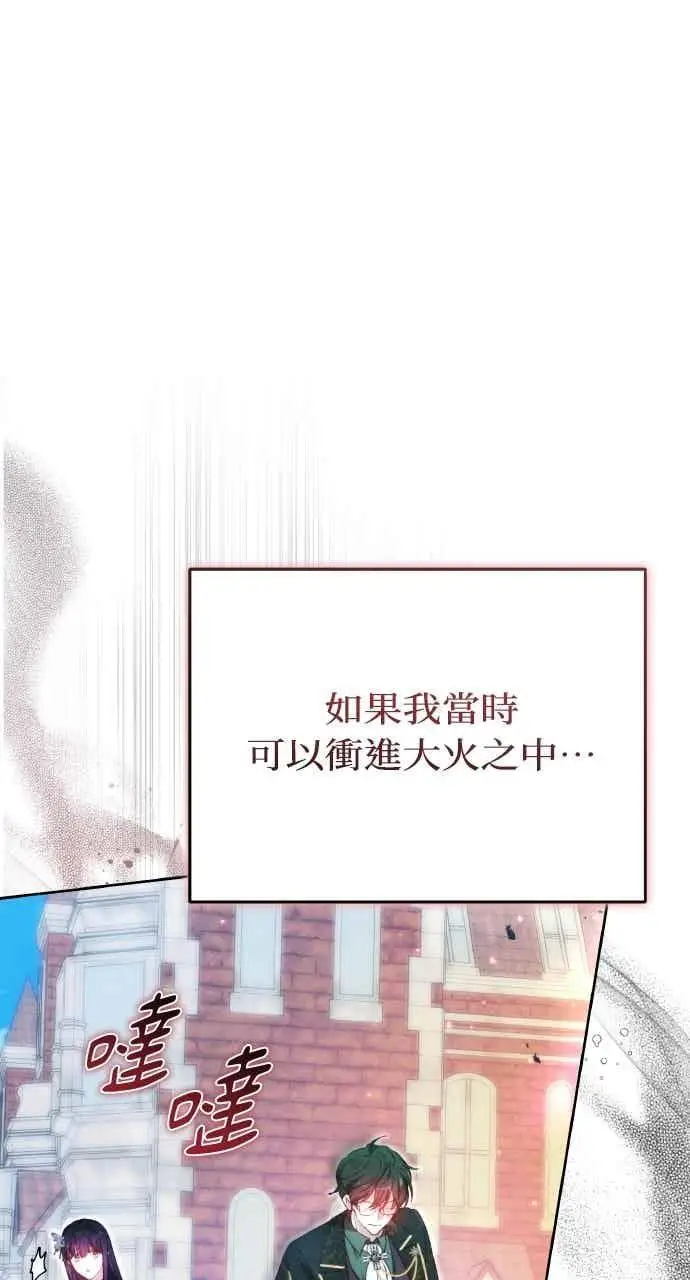 漫画《黑曜石的新娘》第101话第71张图