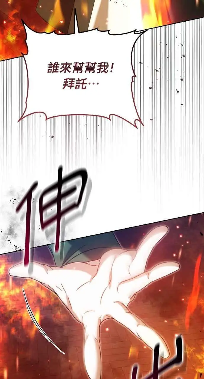 漫画《黑曜石的新娘》第101话第78张图