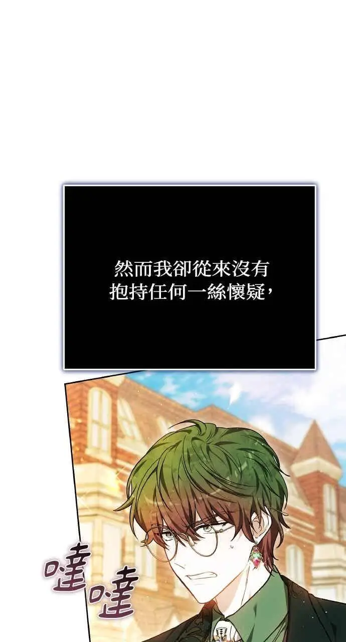 漫画《黑曜石的新娘》第101话第8张图