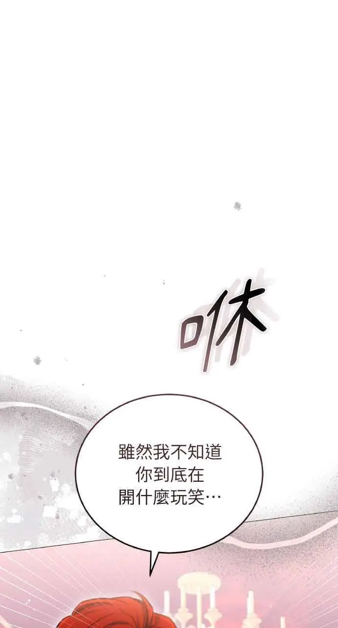 漫画《黑曜石的新娘》第101话第82张图