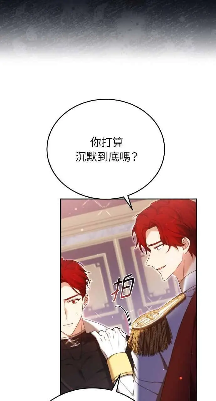 漫画《黑曜石的新娘》第101话第87张图