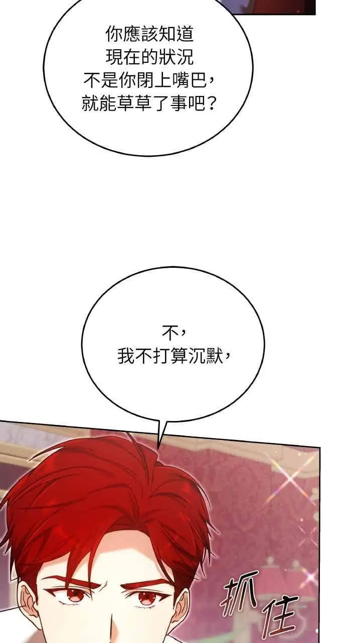 漫画《黑曜石的新娘》第101话第88张图