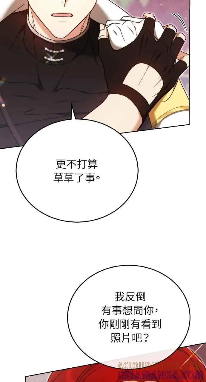 漫画《黑曜石的新娘》第101话第89张图