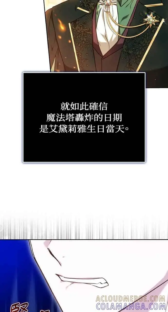 漫画《黑曜石的新娘》第101话第9张图