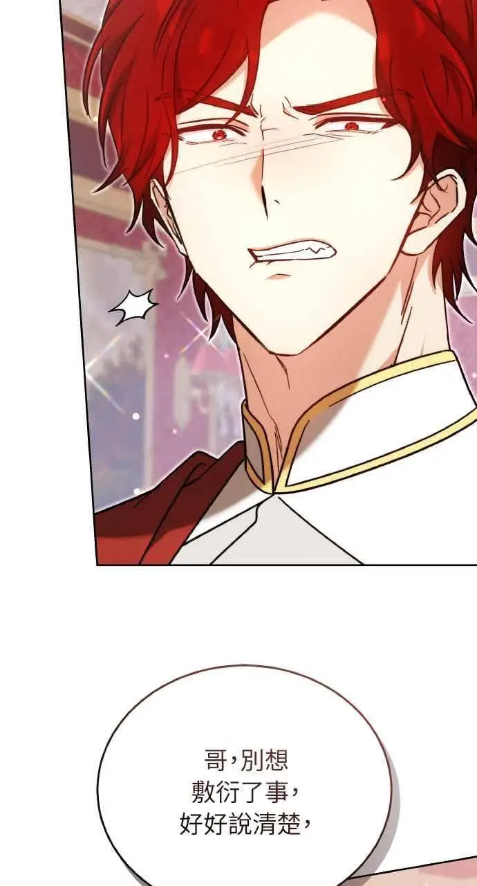漫画《黑曜石的新娘》第101话第90张图