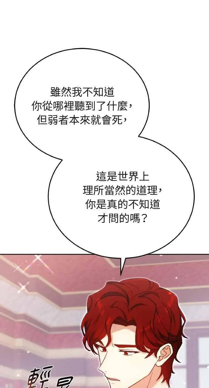 漫画《黑曜石的新娘》第101话第92张图