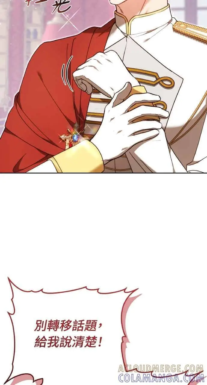 漫画《黑曜石的新娘》第101话第93张图