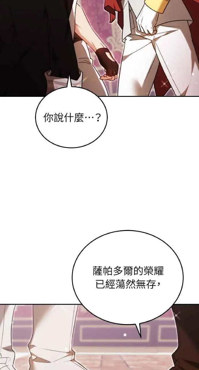 漫画《黑曜石的新娘》第101话第96张图