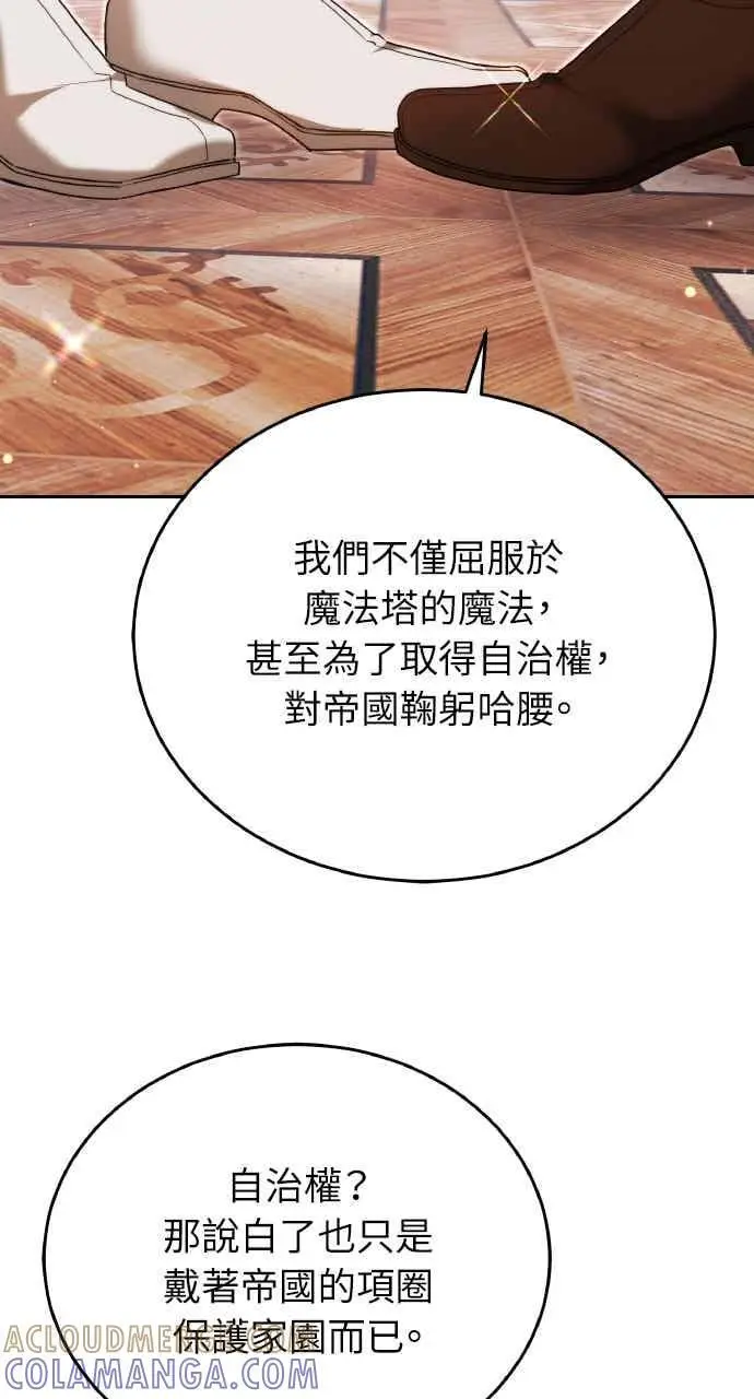 漫画《黑曜石的新娘》第101话第97张图