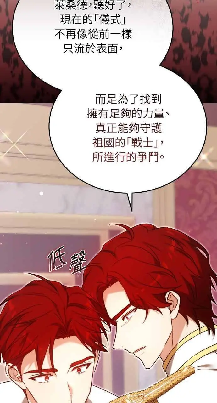 漫画《黑曜石的新娘》第101话第99张图