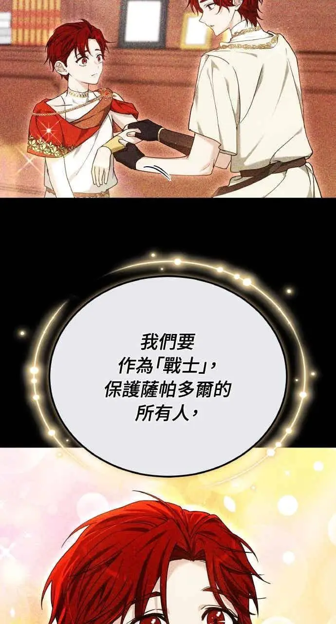 漫画《黑曜石的新娘》第102话第10张图