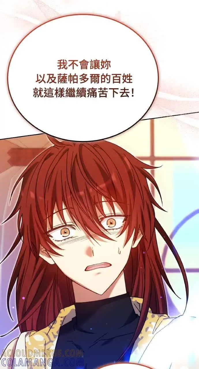 漫画《黑曜石的新娘》第102话第101张图