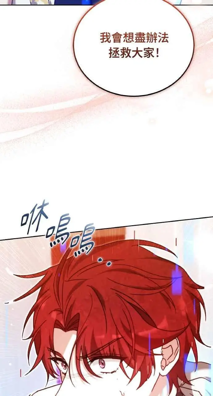 漫画《黑曜石的新娘》第102话第102张图