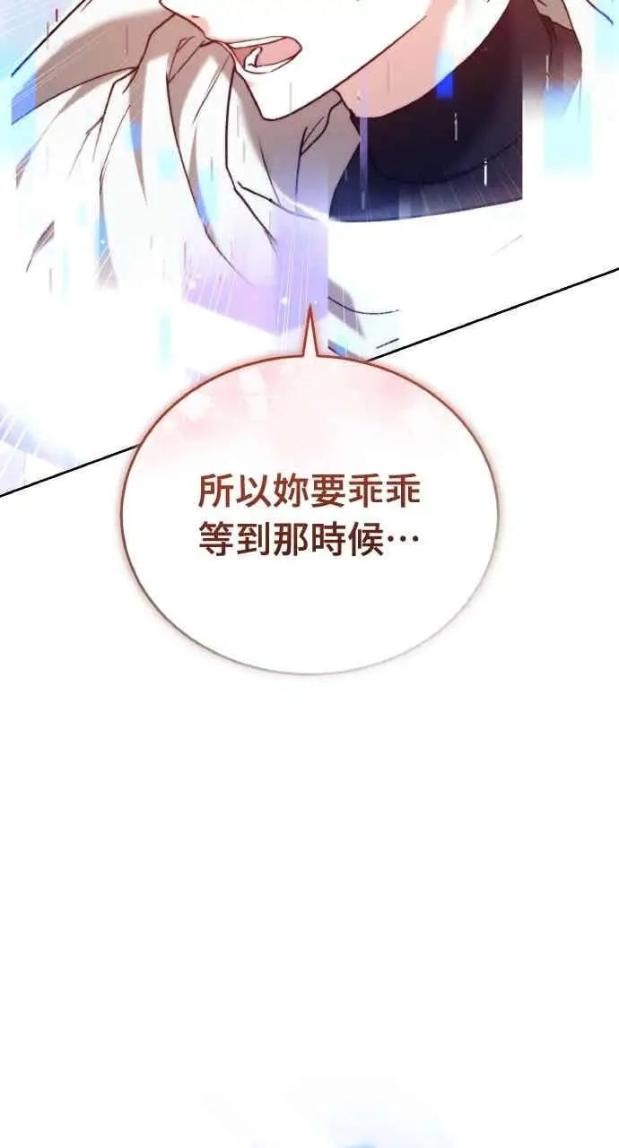 漫画《黑曜石的新娘》第102话第103张图