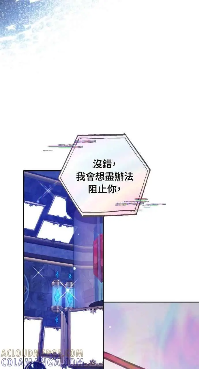 漫画《黑曜石的新娘》第102话第109张图