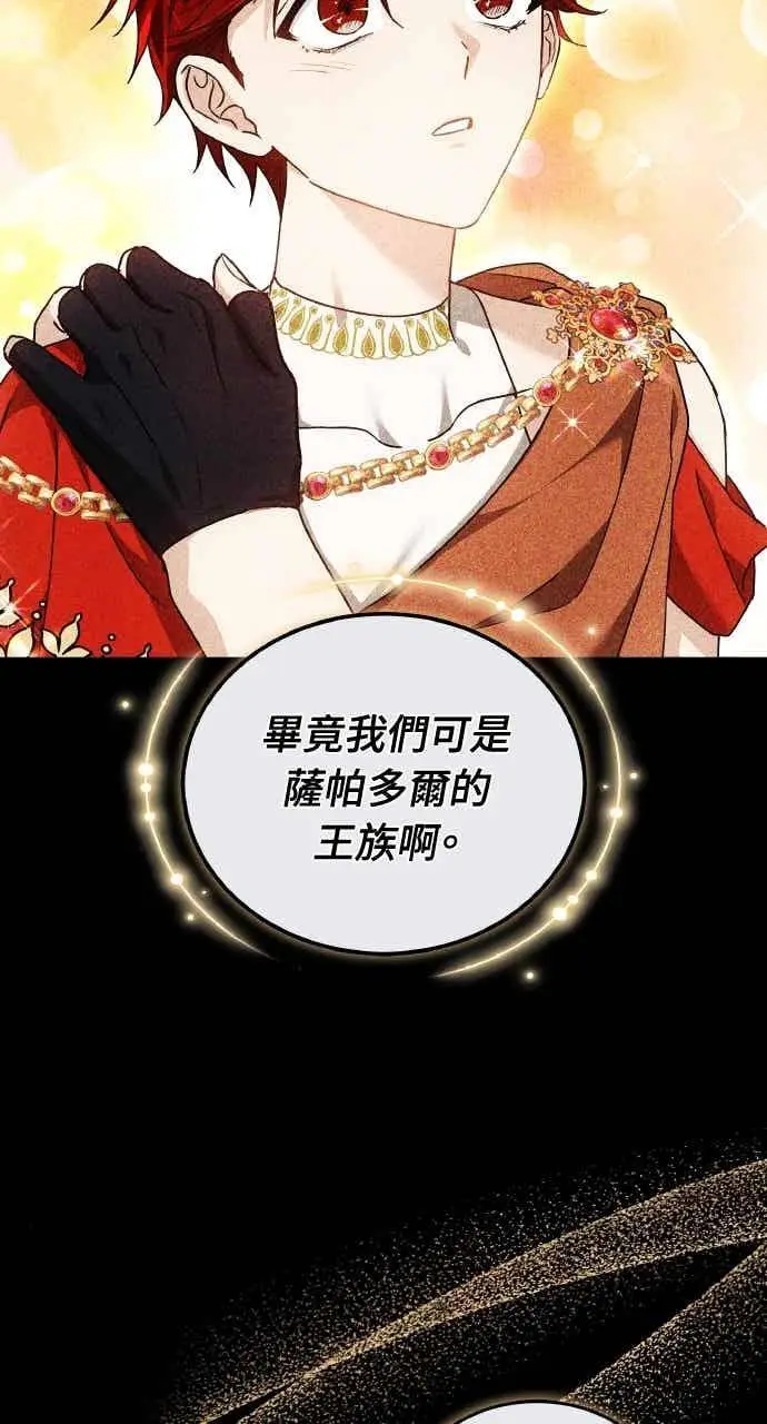 漫画《黑曜石的新娘》第102话第11张图
