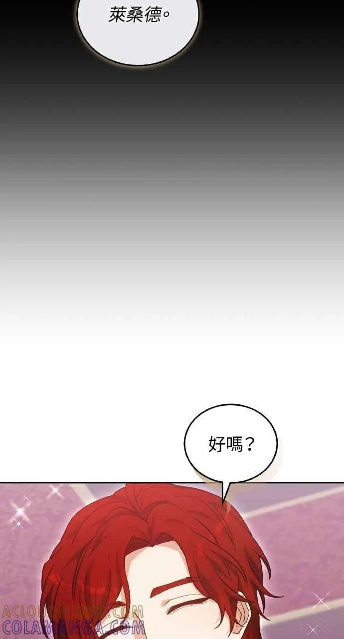 漫画《黑曜石的新娘》第102话第13张图