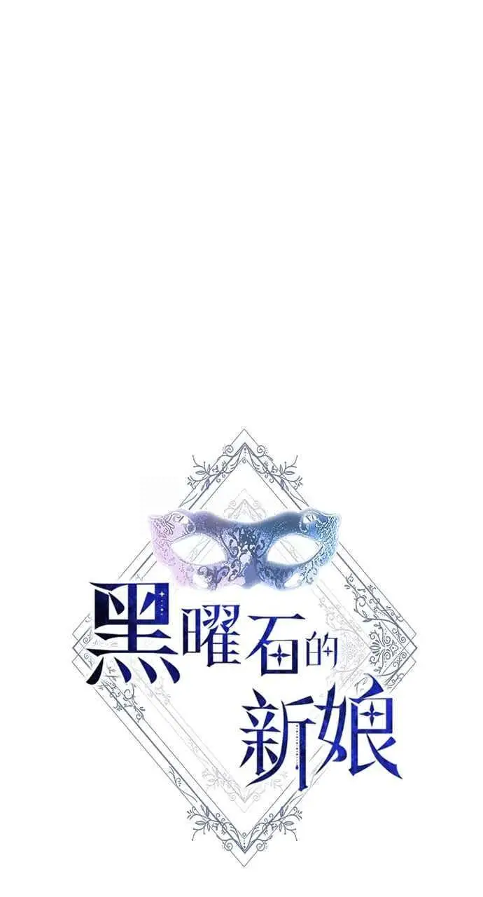 漫画《黑曜石的新娘》第102话第15张图