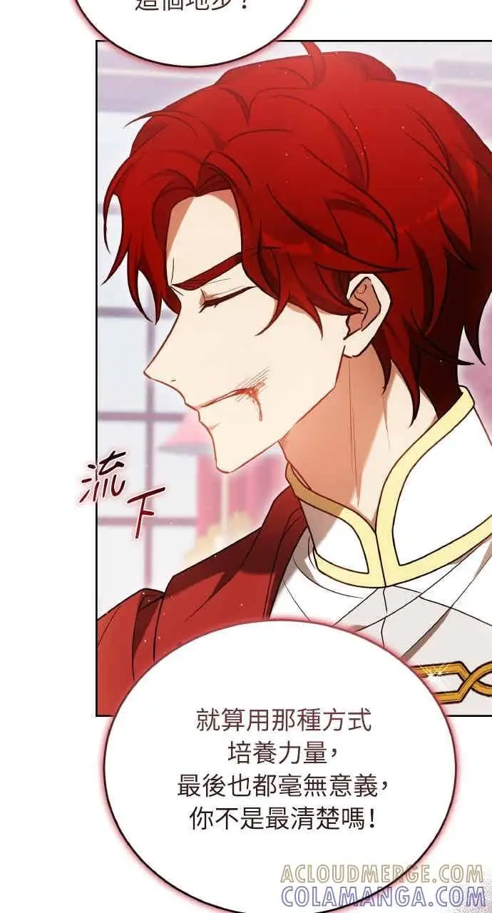 漫画《黑曜石的新娘》第102话第17张图