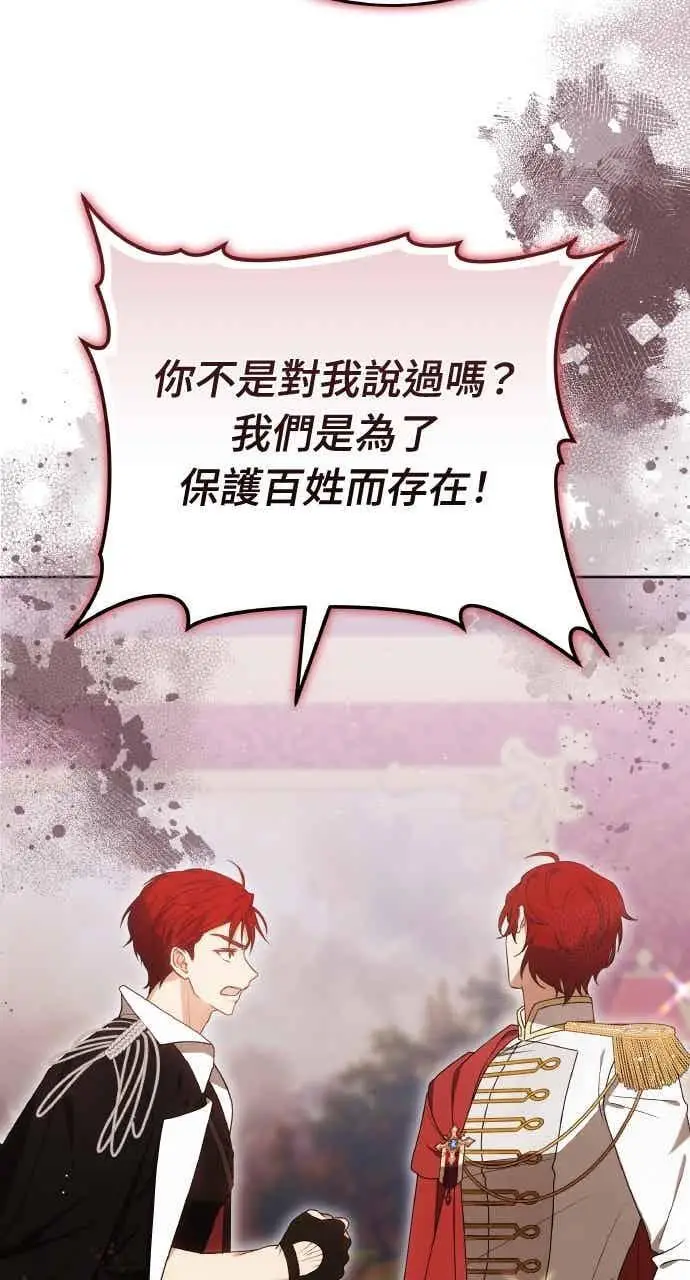 漫画《黑曜石的新娘》第102话第18张图