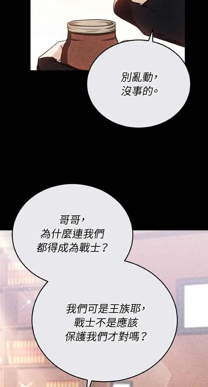 漫画《黑曜石的新娘》第102话第2张图