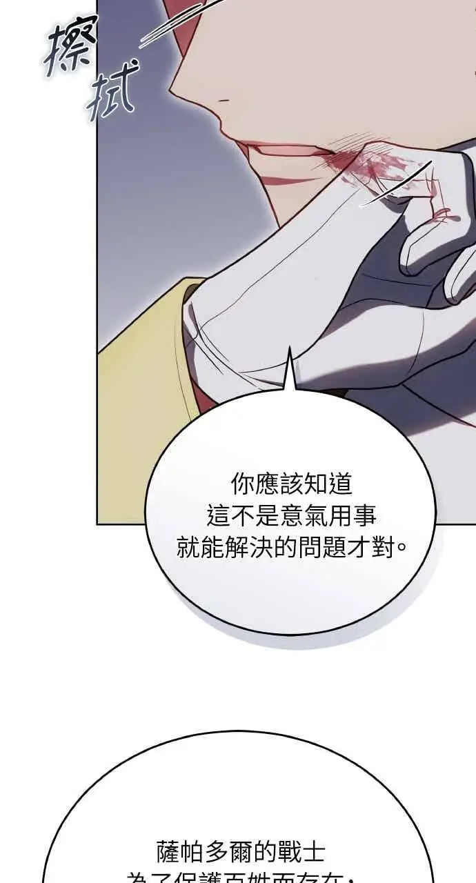 漫画《黑曜石的新娘》第102话第20张图