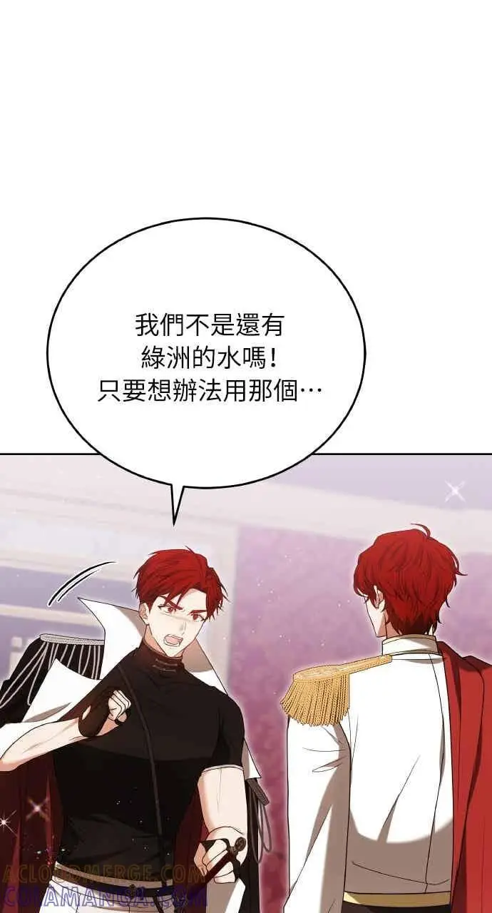 漫画《黑曜石的新娘》第102话第25张图