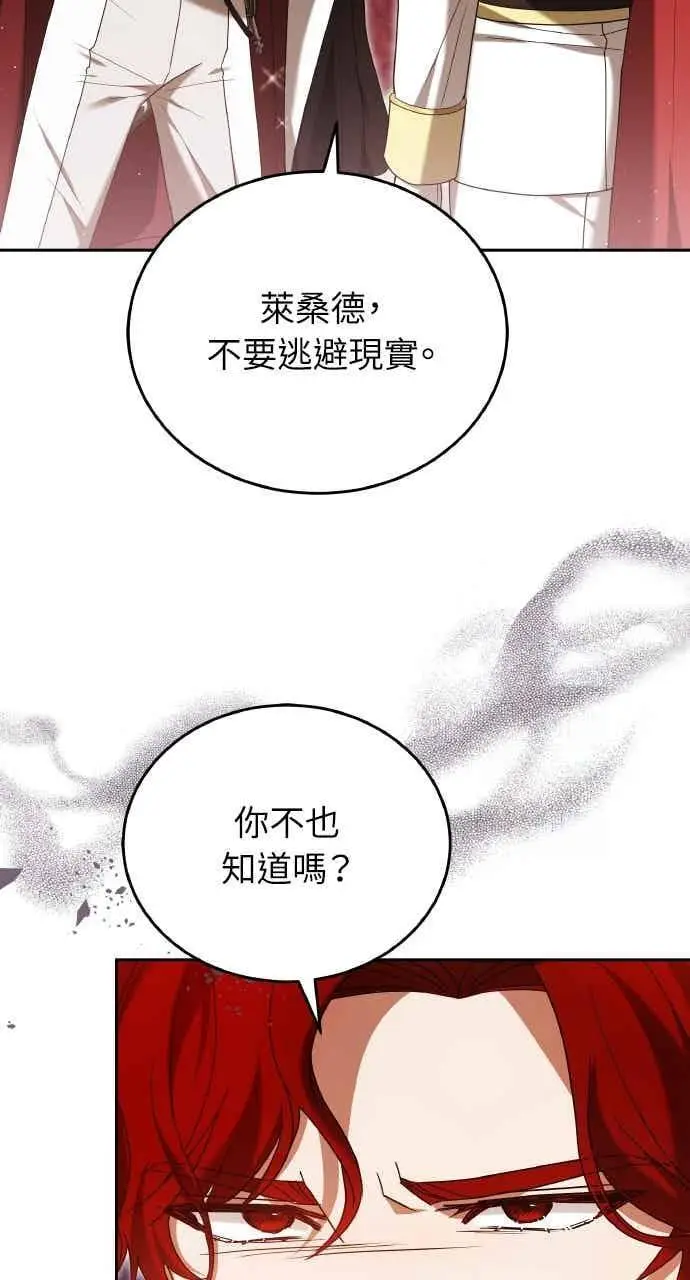 漫画《黑曜石的新娘》第102话第26张图