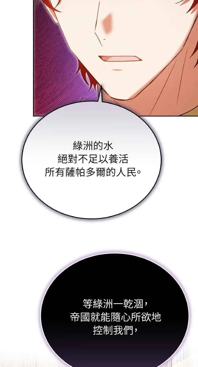 漫画《黑曜石的新娘》第102话第27张图