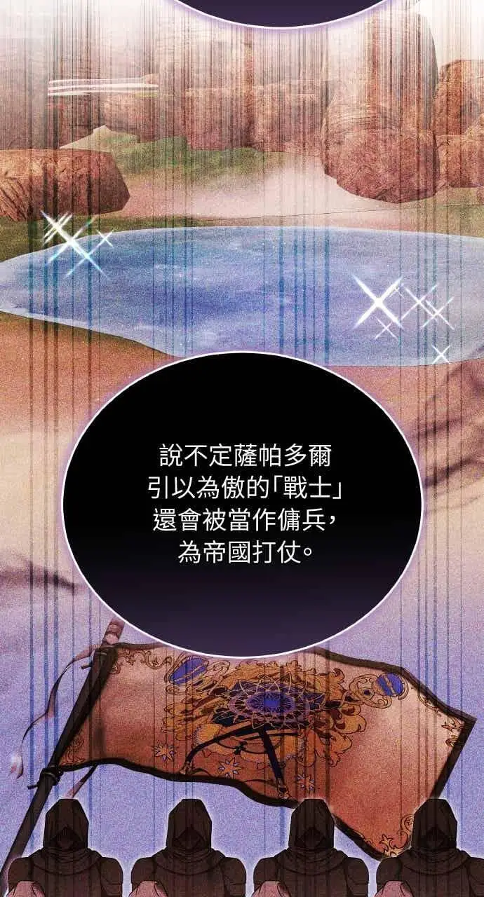 漫画《黑曜石的新娘》第102话第28张图