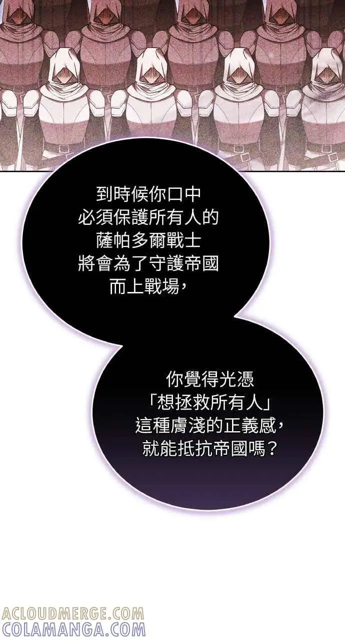 漫画《黑曜石的新娘》第102话第29张图