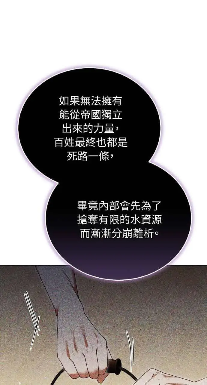 漫画《黑曜石的新娘》第102话第30张图