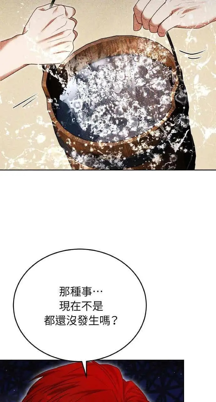 漫画《黑曜石的新娘》第102话第31张图