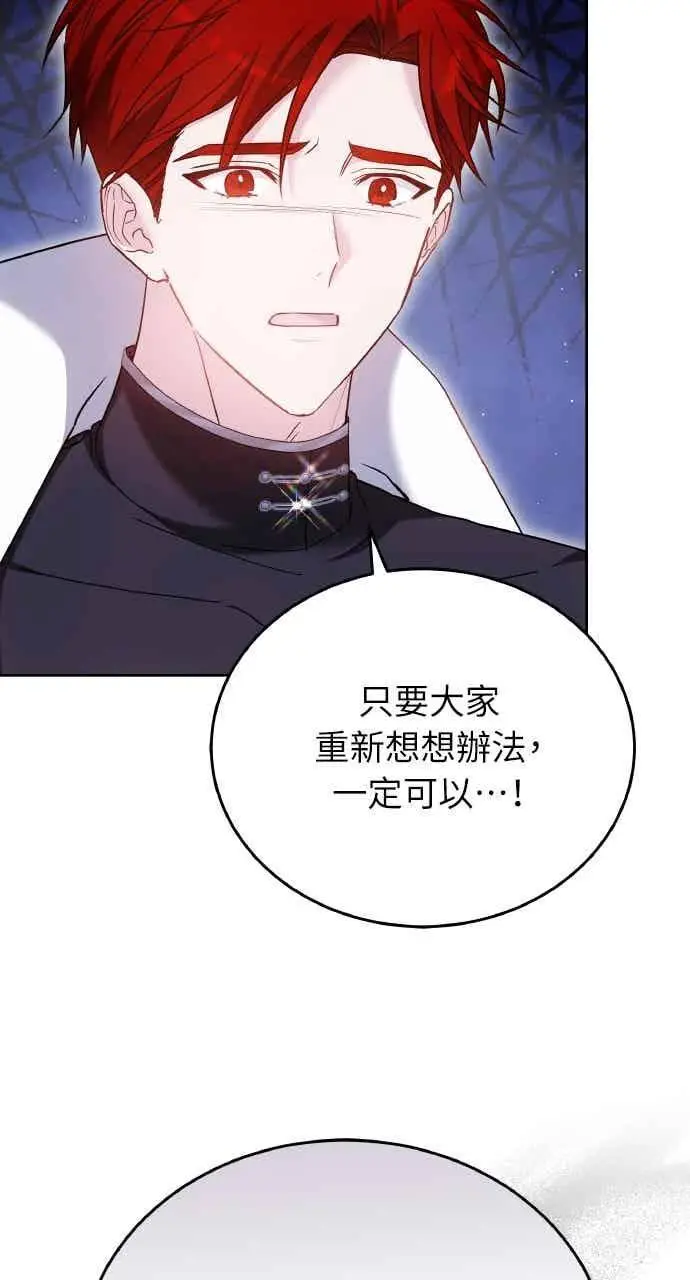 漫画《黑曜石的新娘》第102话第32张图